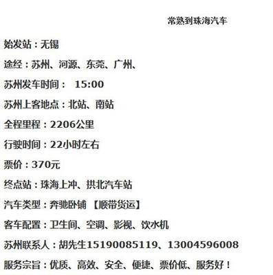 常熟至桂林汽车快运和大巴票务代理服务详情